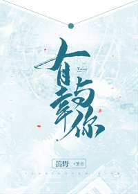 有幸與你